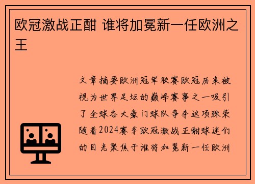 欧冠激战正酣 谁将加冕新一任欧洲之王